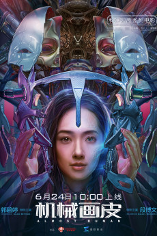 机械画皮 2020
