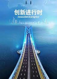 创新进行时 2023