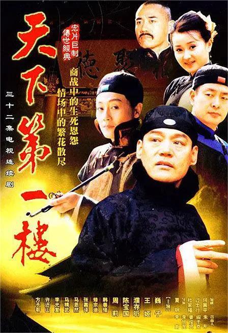 天下第一楼
