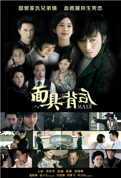 面具背后