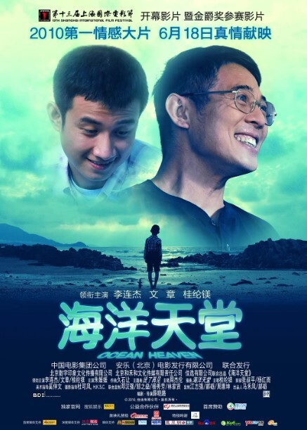 海洋天堂