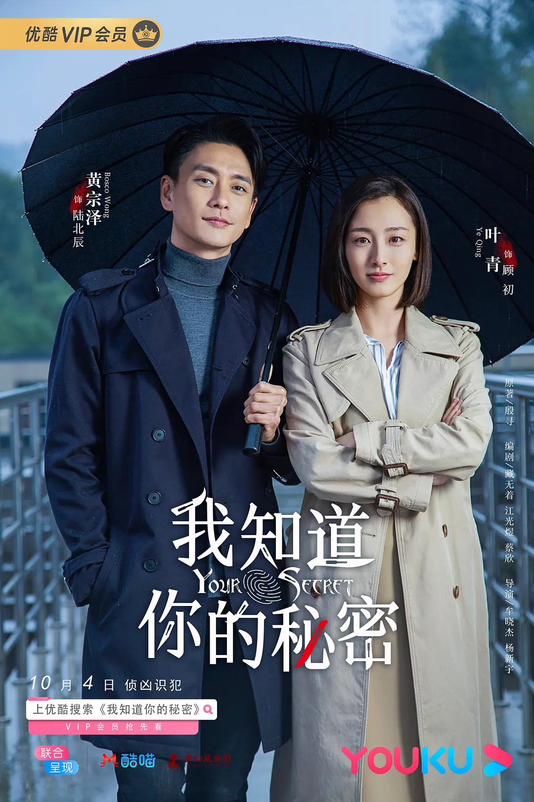 我知道你的秘密
