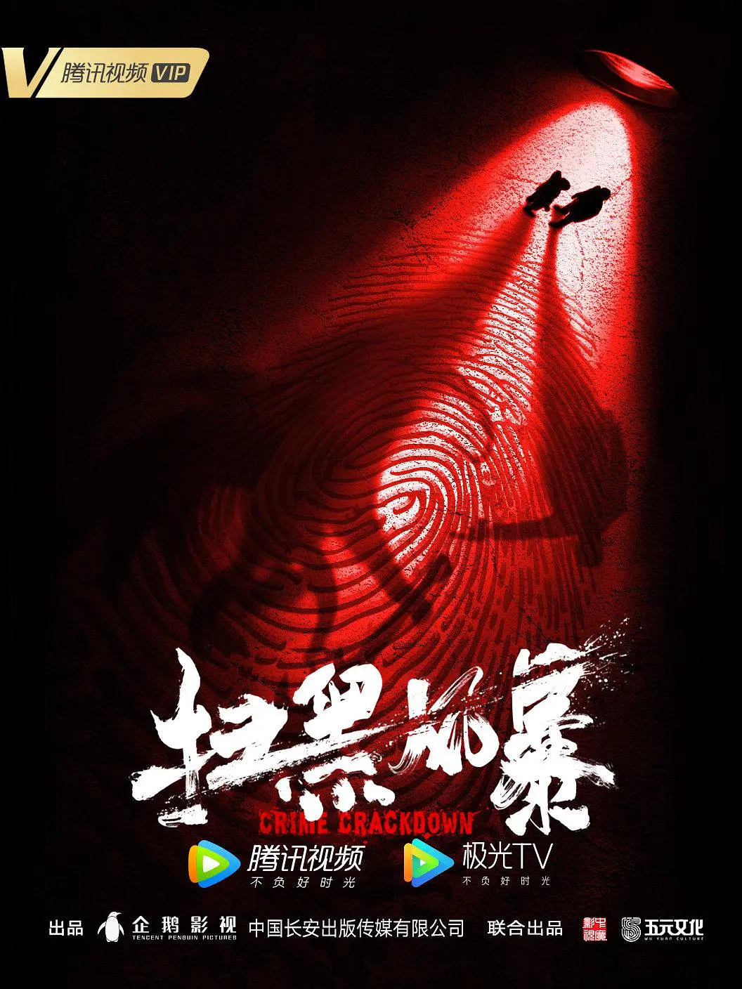 扫黑风暴 2021