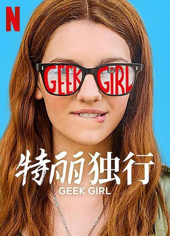 特丽独行