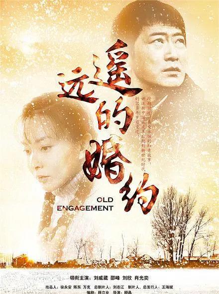 遥远的婚约
