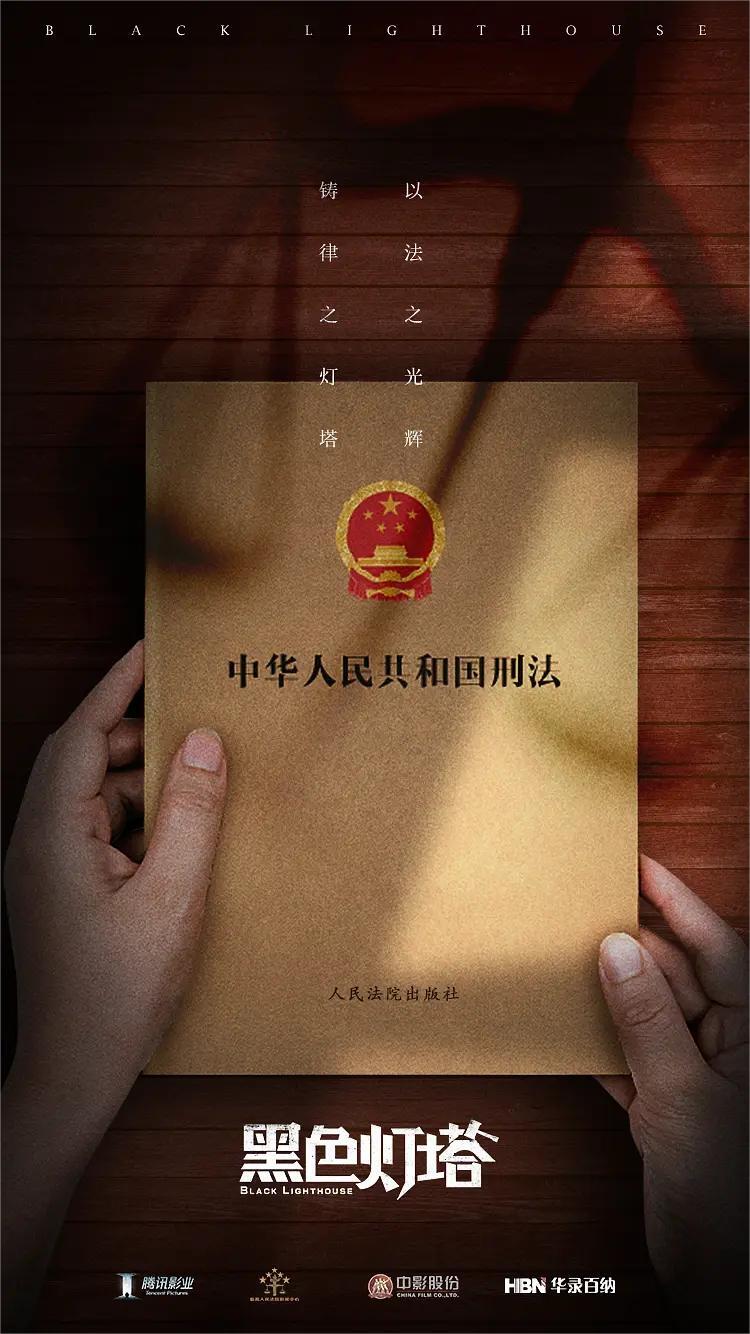 黑色灯塔
