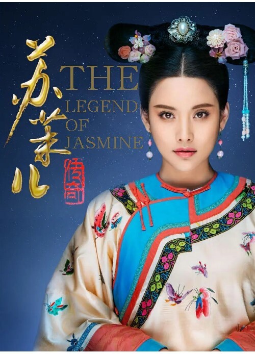 苏茉儿传奇