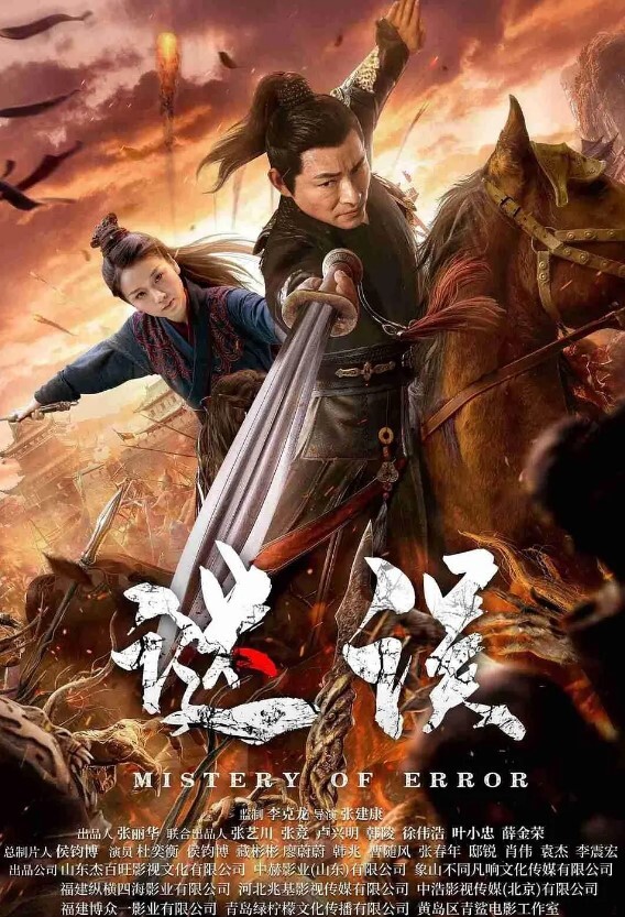 谜误