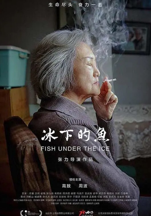 冰下的鱼