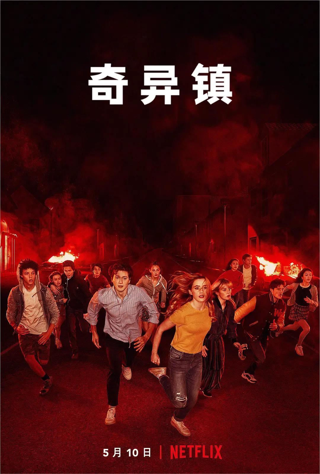 奇异镇