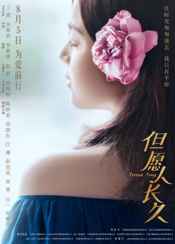 但愿人长久