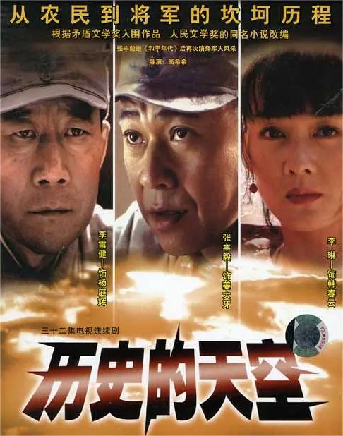 历史的天空