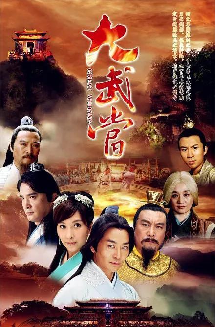 大武当