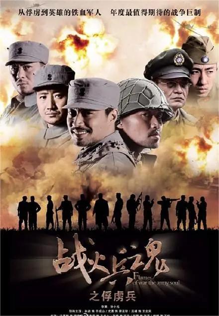 战火兵魂