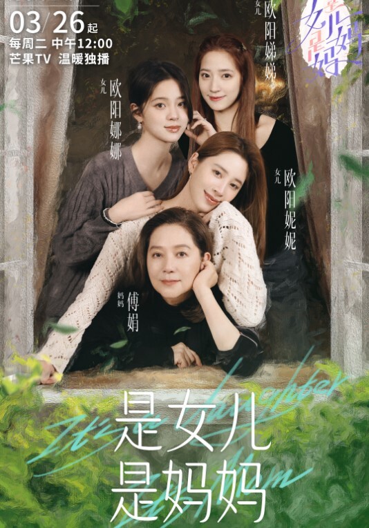 是女儿是妈妈