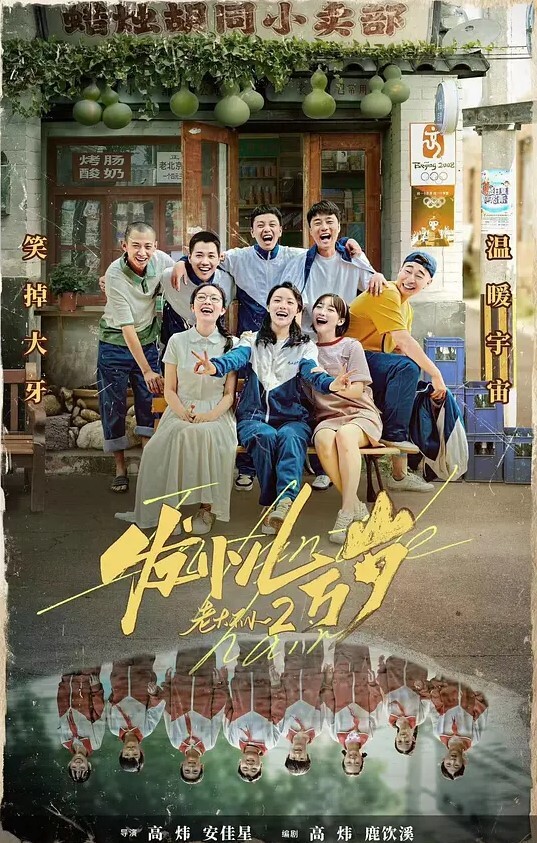 发小儿万岁