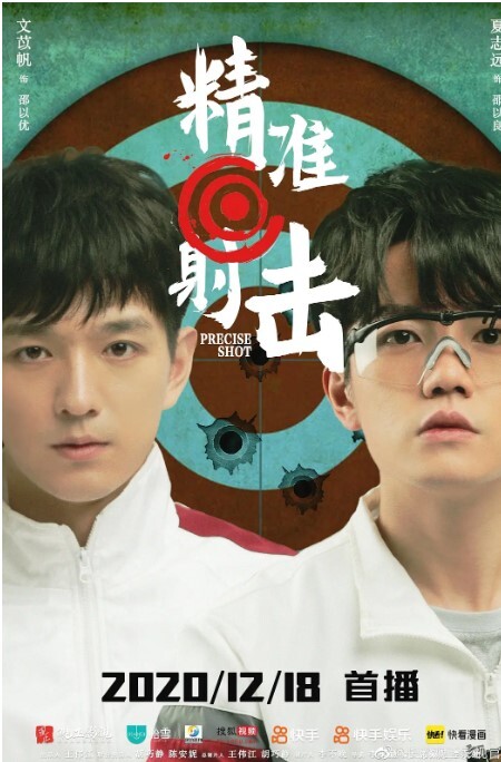 精准射击