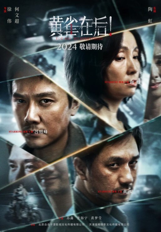 黄雀在后！