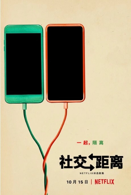 保持距离