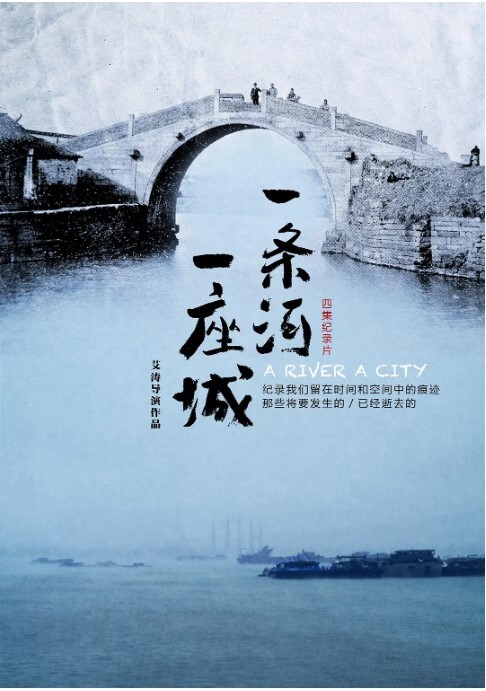 一条河一座城