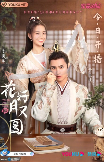 花好月又圆