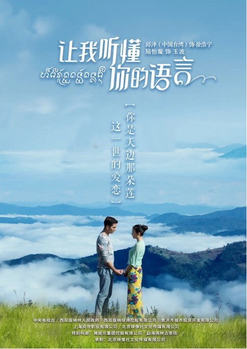 让我听懂你的语言 2019