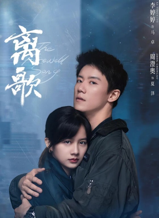 离歌