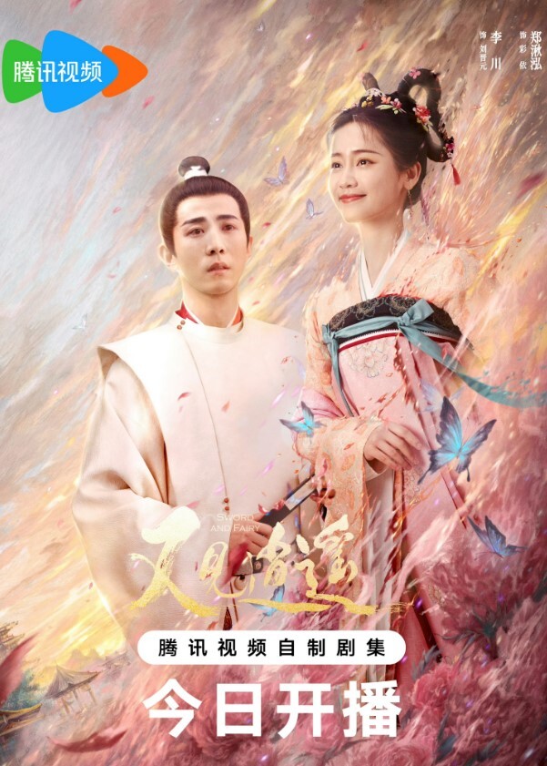 又见逍遥