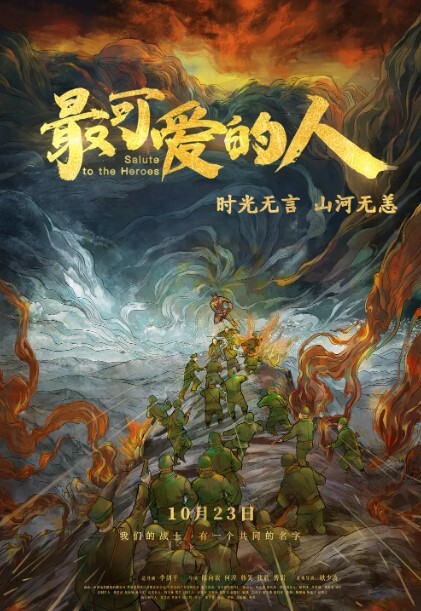 最可爱的人