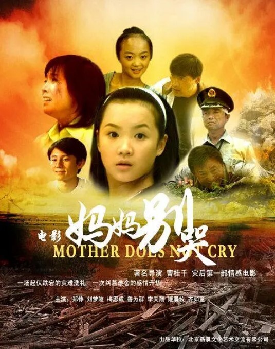 妈妈别哭