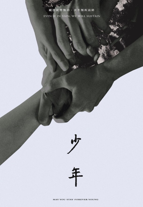 Shao nian 2021