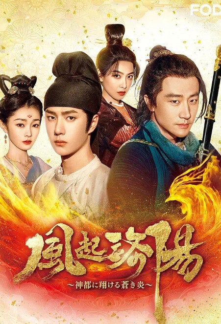 风起洛阳