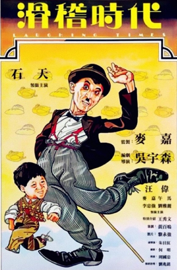 滑稽时代