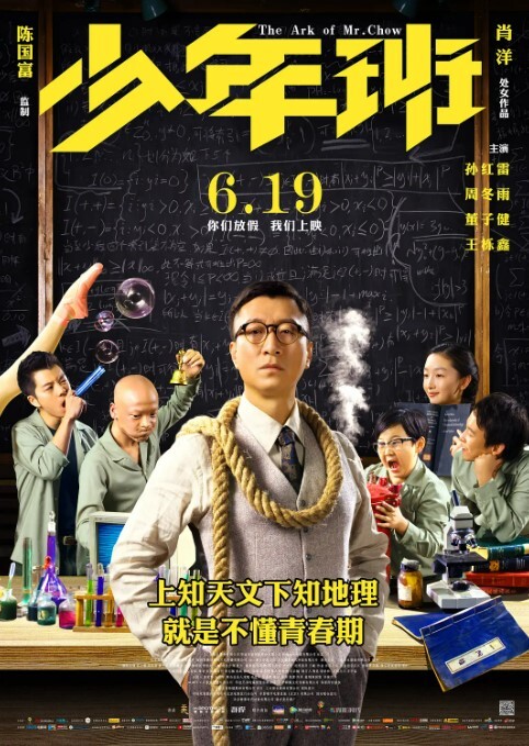 少年班