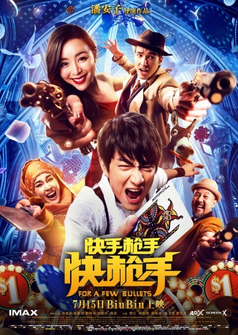 快手枪手快枪手 2016