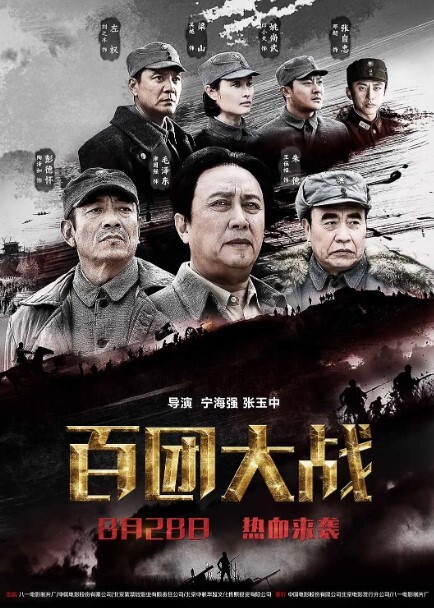 百团大战 2015
