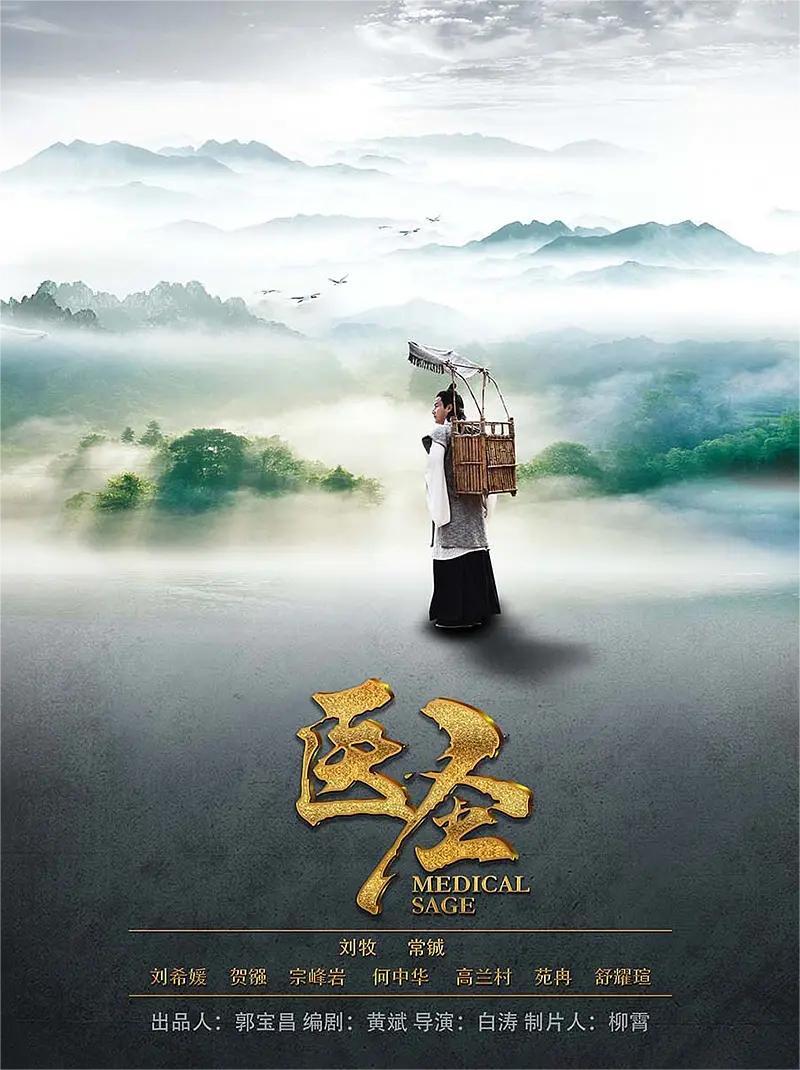医圣 2022