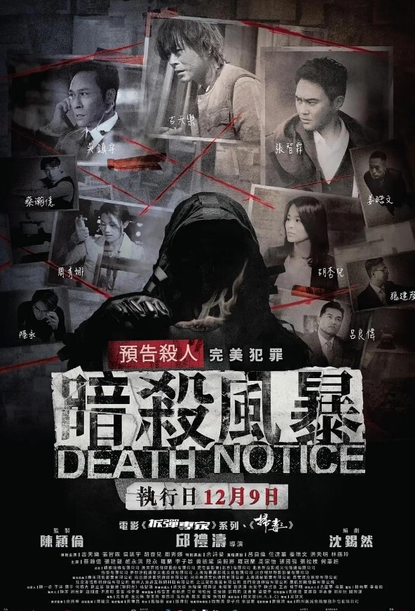 暗杀风暴