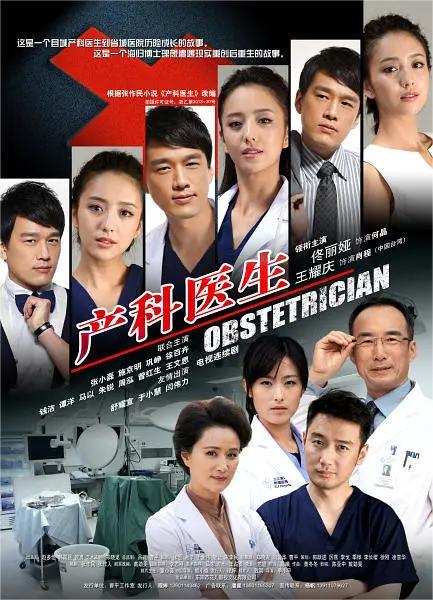 产科医生 2014