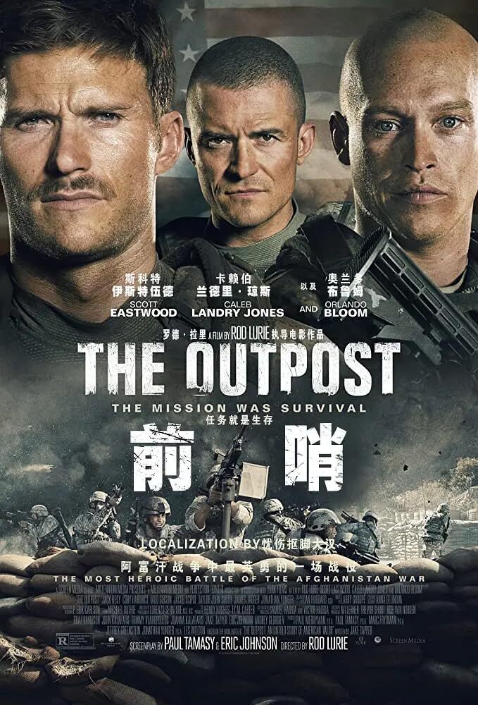 前哨 2019