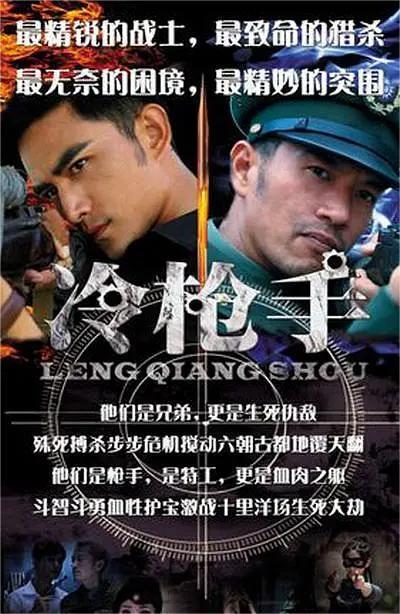 冷枪手