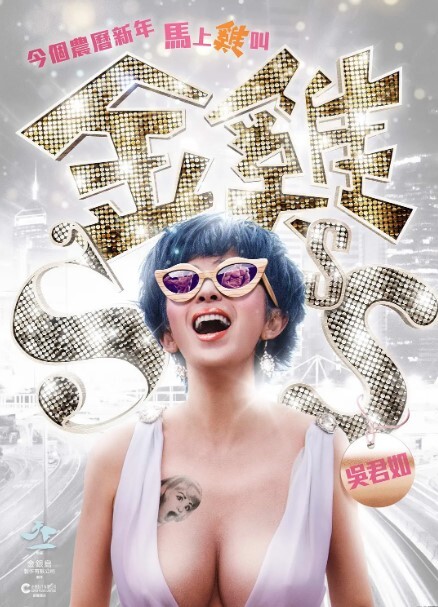 金鸡SSS 2014