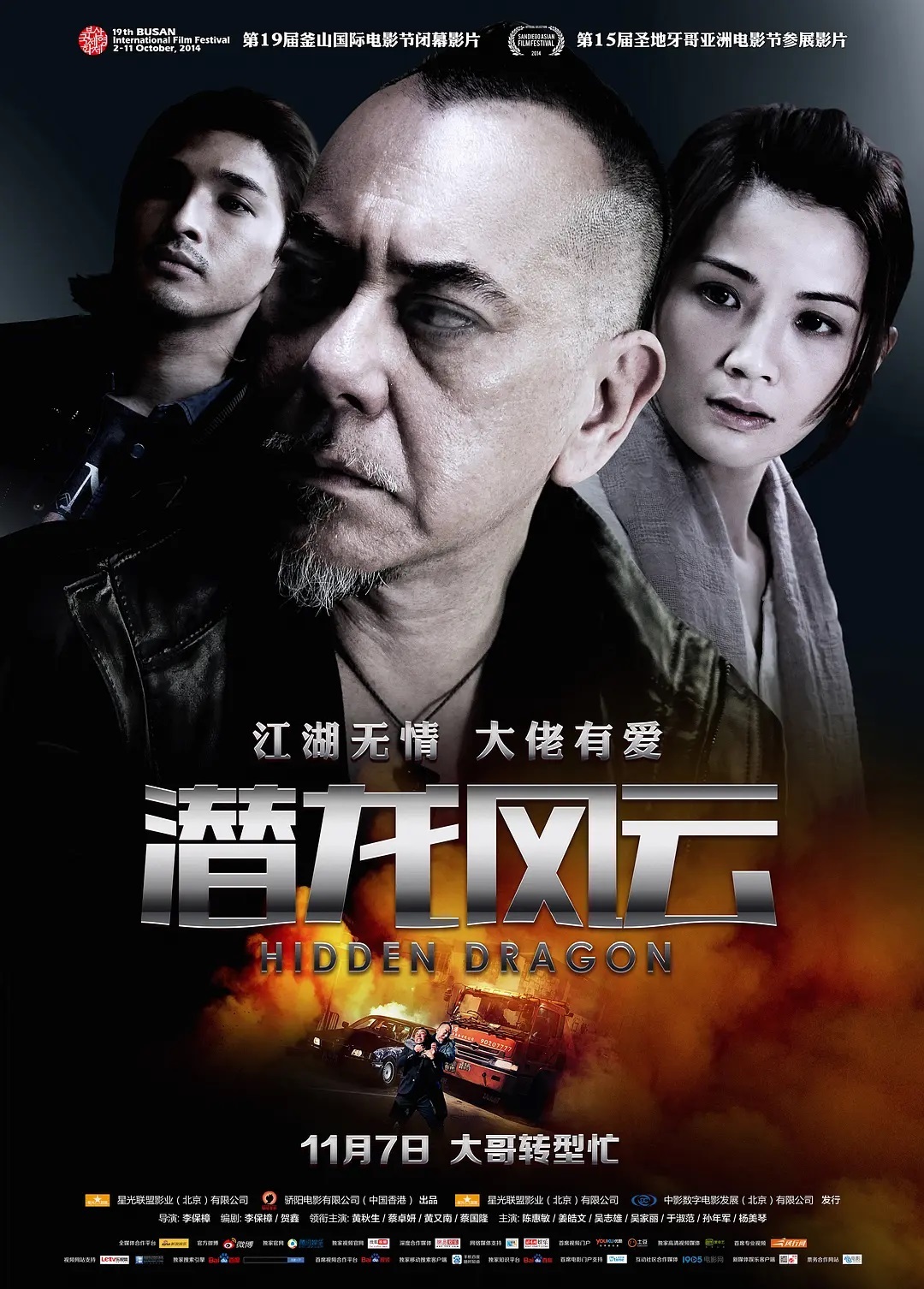 潜龙风云 2014