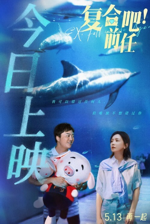 复合吧！前任