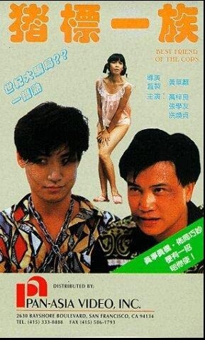 猪标一族