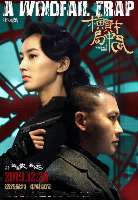 横财局中局