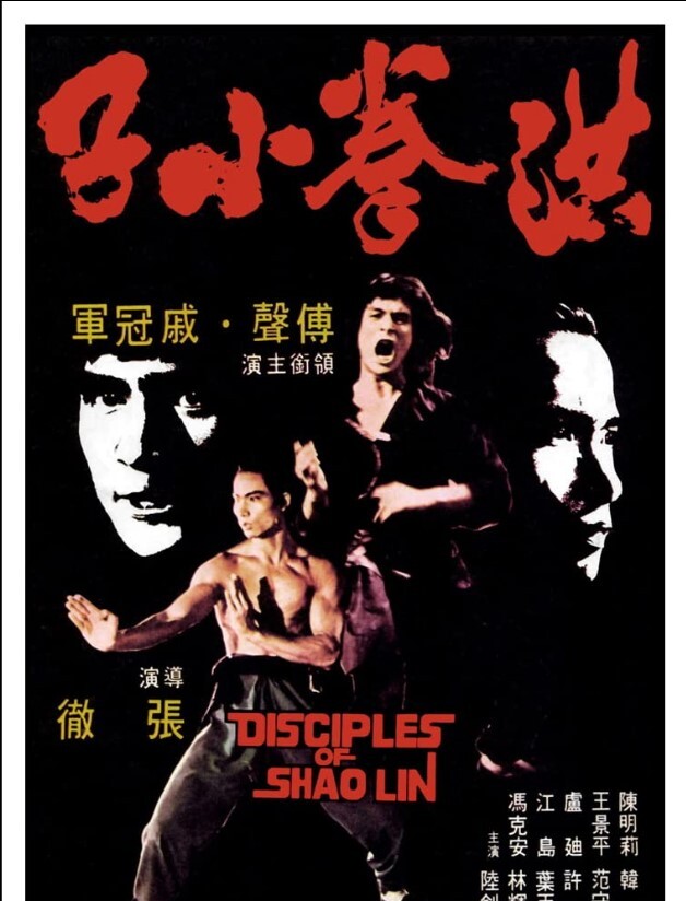 洪拳小子 1975