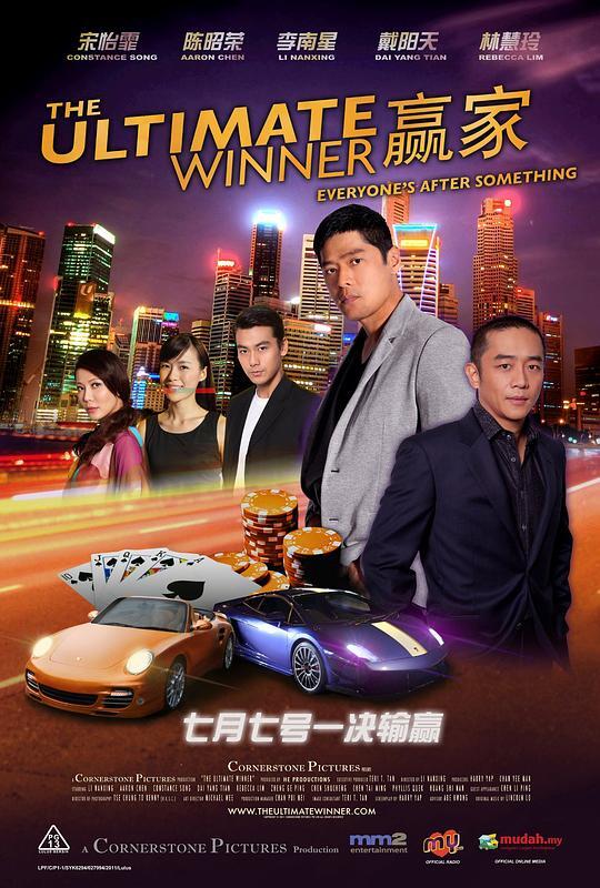 赢家 2011