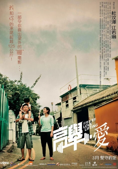 高举爱