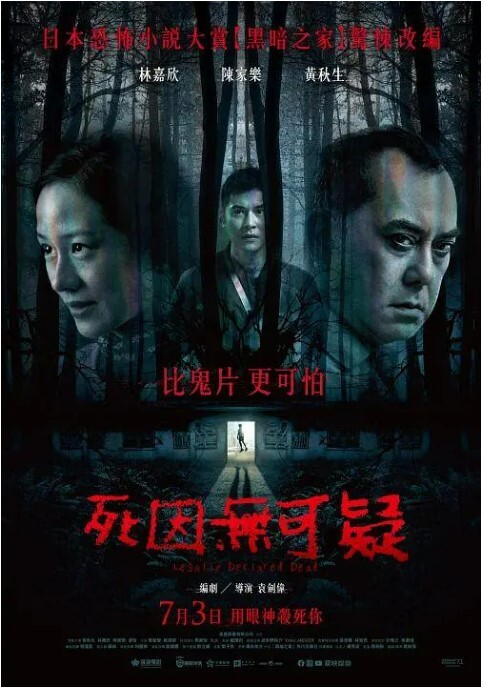死因无可疑